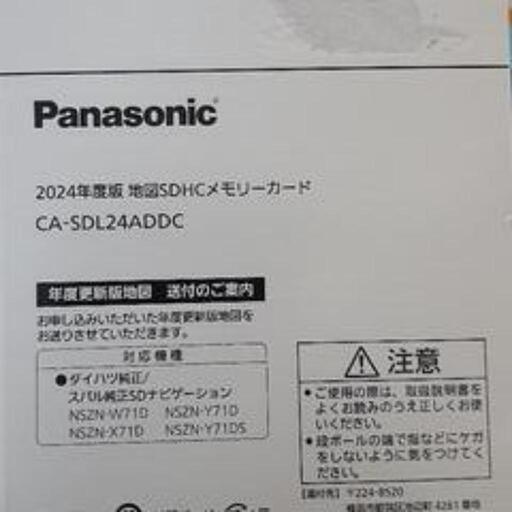 ダイハツ純正 ナビ 2024年版 地図データ