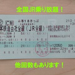 青春18きっぷ 2024年夏版 残3回
