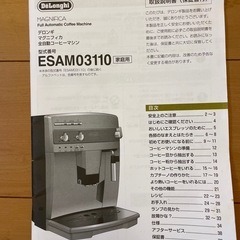 取引完了 : デロンギ全自動コーヒーマシン