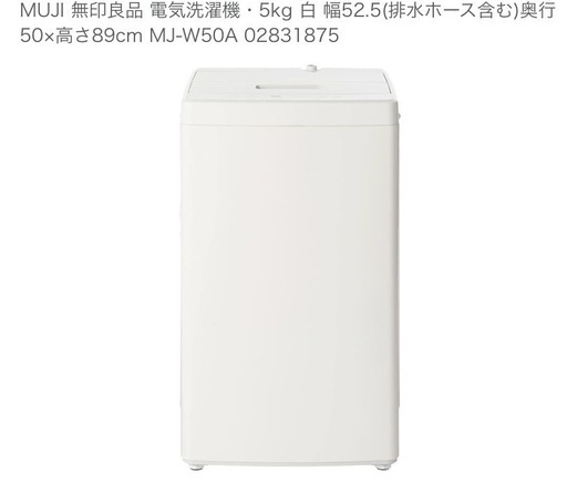 【半年のみ使用】洗濯機　無印良品