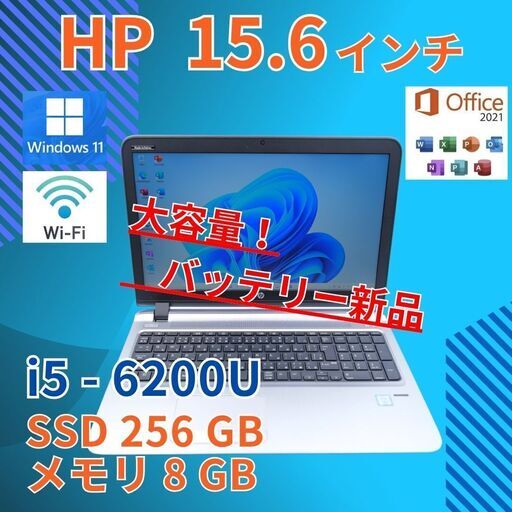 バッテリー新品 15.6 HP ノートPC ProBook 450G3 Core i5-6200U windows11 pro 8GB SSD256GB  カメラあり オフィス (B146)