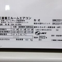 三菱　ルームエアコン　SRK2221T　2022年　おもに6畳 