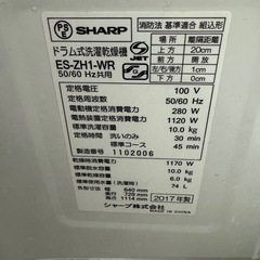 ES-ZH1-WR ドラム式洗濯機 シャープ