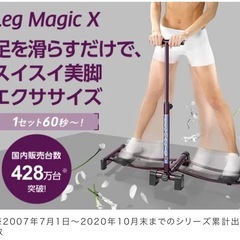 正規品　LEG MAGIC X レッグマジックエックス