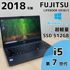 ネット決済・配送可】FUJITSU LIFEBOOK U938/S ノートPC i5 7世代 273