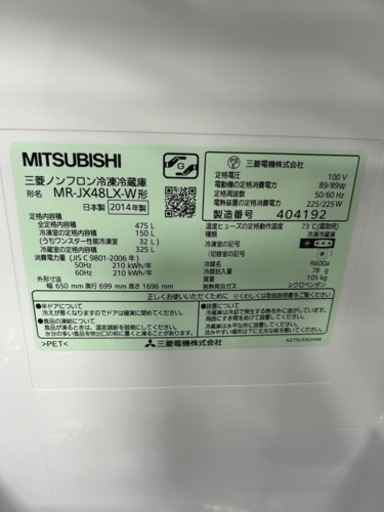 早い者勝ち大セール‼️‼️＋ご来店時、ガンお値引き‼️MITSUBISHI(三菱) 2014年製 475L 6ドア冷蔵庫