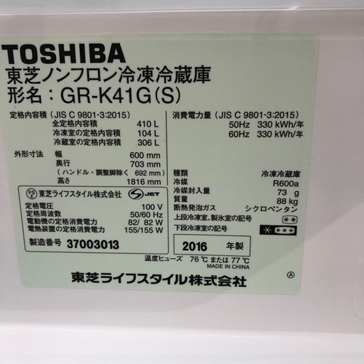 楽天市場】東芝 冷蔵庫 410lの通販 | TOSHIBA 冷蔵庫 2016年製 410L GR 