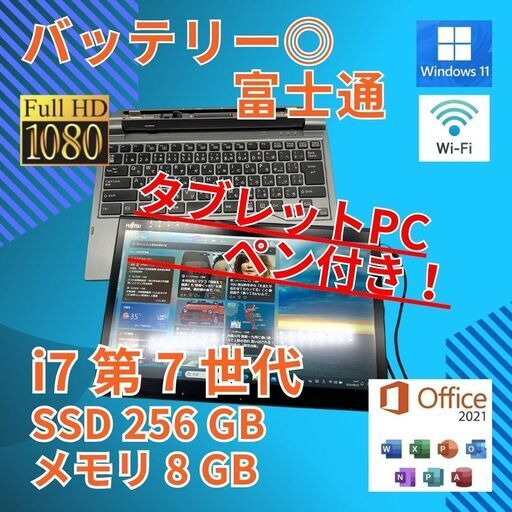タッチ バッテリー◎ フルHD 13 富士通 2in1 タブレットPC ARROWS Tab i7-7600U windows11 pro 8GB SSD256GB カメラあり オフィス (B099)