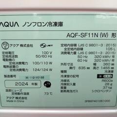 ☆ジモティ割あり☆ AQUA 冷凍庫 AQF-SF11N 105L 23年製 動作確認