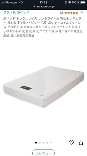 源ベッド シングルサイズ サンホワイト色 寝心地レギュラー 日本製【夜香ハイグレード2】ポケットコイルマットレス 平行配列 お子様も安心の 防菌 防臭 防ダニ加工済 広島工場での受注生産品