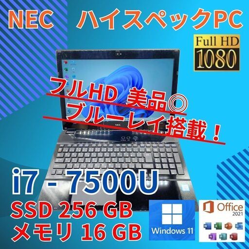 バッテリー◎ フルHD 15.6 NEC ノートPC LAVIE NS700/G Core i7-7500U windows11 pro 16GB SSD256GB  カメラあり オフィス (B143)