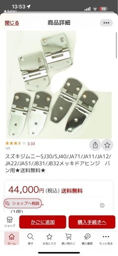 値下げja11 ja12  ja22  未使用ジムニー用メッキドアヒンジ‼️