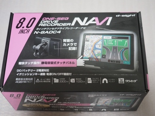 【定価2万円】8インチ ワンセグ ドライブレコーダー カーナビ　N-8ADC4 ポータブルナビ