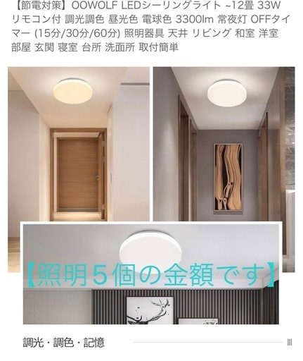【美品】5個付 LEDシーリングライト