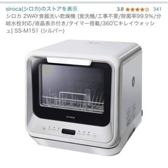 シロカ製食器洗い乾燥機