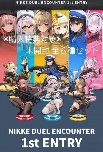 勝利の女神：NIKKE NIKKE DUEL ENCOUNTER　フルコンプセット