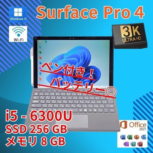 バッテリー◎ 12.3 2in1 タブレットPC Surface Pro 4 1724 Core i5-6300U windows11 pro 8GB SSD256GB カメラあり オフィス (B094)