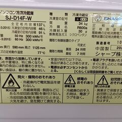 ★ジモティ割あり★ SHARP 冷蔵庫  20年製 137L 動作確認／クリーニング済み TC1099