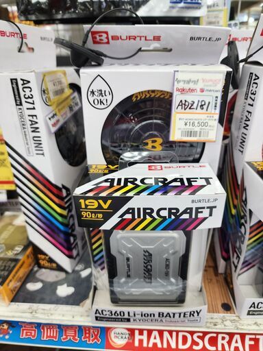【引取限定】バートル　京セラ　エアークラフト用ファン＆バッテリー　AC360/AC370【安佐北店】【未使用】