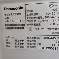 ☆ジモティ割あり☆ Panasonic 洗濯機 6.5kg 21年製 動作確認 