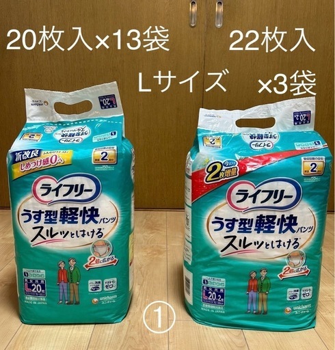 お値引 新品未使用①紙オムツ　ライフリー　Lサイズ　16袋　計326枚　約1年間分