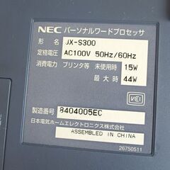 NEC ワープロ 文豪 JX-S300 パーソナルワードプロセッサ 札幌市北区屯田