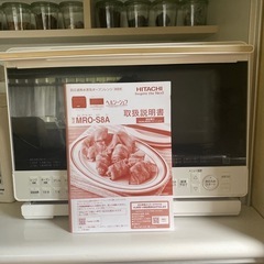 日立スチームオーブンレンジ