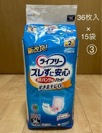③ライフリー　ズレずに安心、紙パンツパッド　男女共用　36枚入　15袋