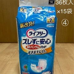 ④ライフリー　ズレずに安心、紙パンツパッド　男女共用　36枚入　...