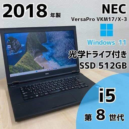 【ネット決済・配送可】NEC VersaPro VKM17/X-3 ノートPC i5 8世代 276