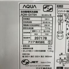 洗濯機 7.0kg アクア AQW-GV70H 2019年製 W(幅)56.5×D(奥行き)55.0×H(高さ)95.5cm ※クリーニング済み