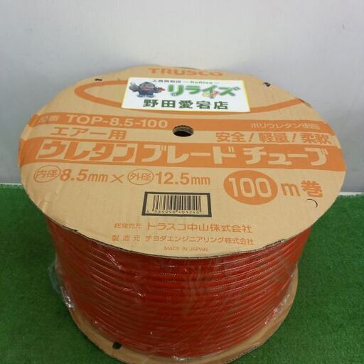 TRUSCO トラスコ TOP-8.5-100 ウレタンブレードチューブ【野田愛宕店】【店頭取引限定】【未使用】管理番号：IT9SQT41QVFU