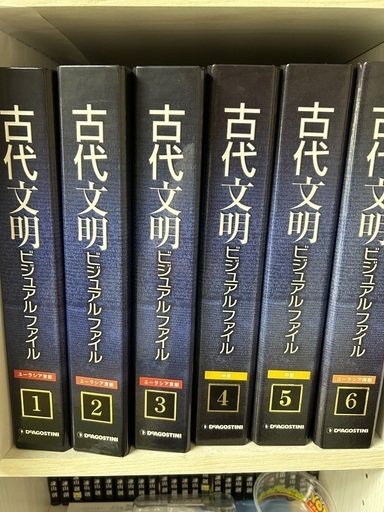 古代文明　ディアゴスティーニー