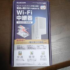 WiFi中継器(WTC-1167GC-W)