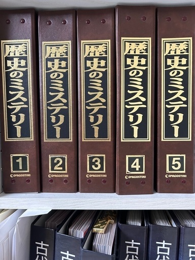 歴史のミステリー　ディアゴスティーニー