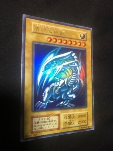 ブルーアイズホワイトドラゴン