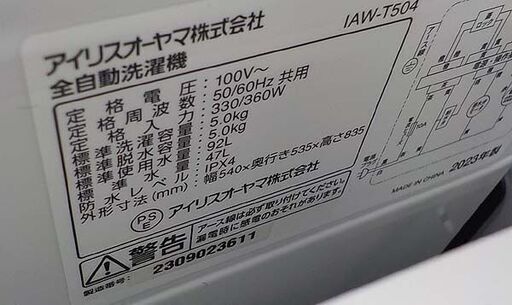 西岡店 洗濯機 5.0㎏ 2023年製 アイリスオーヤマ IAW-T504 ホワイト 単身・1人暮らし