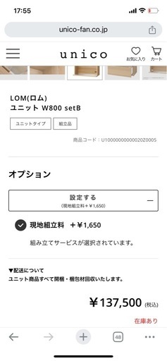 unico 食器棚 LOMシリーズ w800