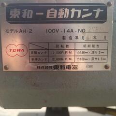 自動カンナ　東和製