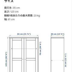 IKEA ハーヴェスタ 食器棚