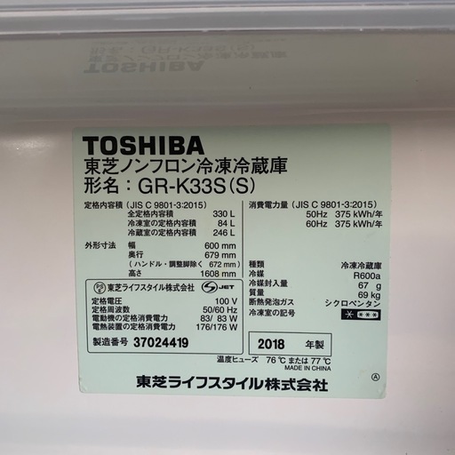 TOSHIBA 冷蔵庫 2018年製 330L 右開き 東芝