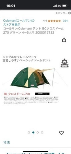 ColemanBCクロスドームテント/270