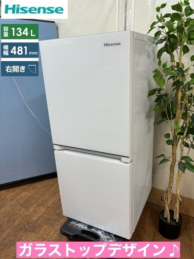 I664  2020年製♪ Hisense 冷蔵庫 (134L) ⭐ 動作確認済 ⭐ クリーニング済