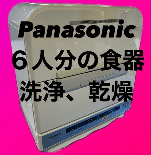 パナソニック食器洗い乾燥機 NP-TM 7  （家庭用）