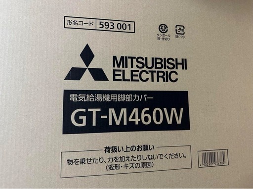 三菱エコキュート脚部カバー GT-M460W