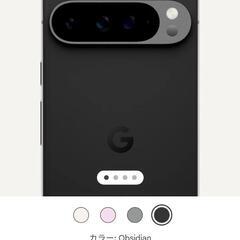 【新品未開封】Google Pixel 9 Pro XL