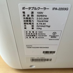 アイリスオオヤマ ポータブルクーラーIPA-2203G