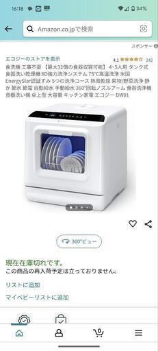 【早いもの勝ち！値下げ中！】2021年製　美品 食器洗浄機 食器乾燥機