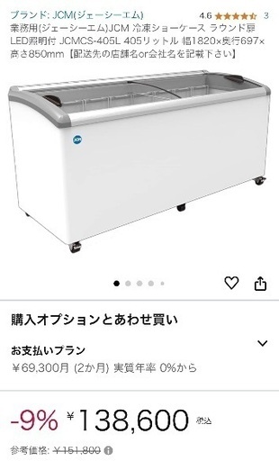 Jcmcs ジェーシーエム 冷蔵ショーケース 業務用JCM冷凍ショーケース