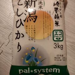 【お取引中】新潟県産 こしひかり 3キロ 白米 無洗米 生協限定商品